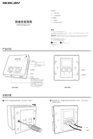 mercury水星MIAP305 V1.0_1.0.1快速安装指南